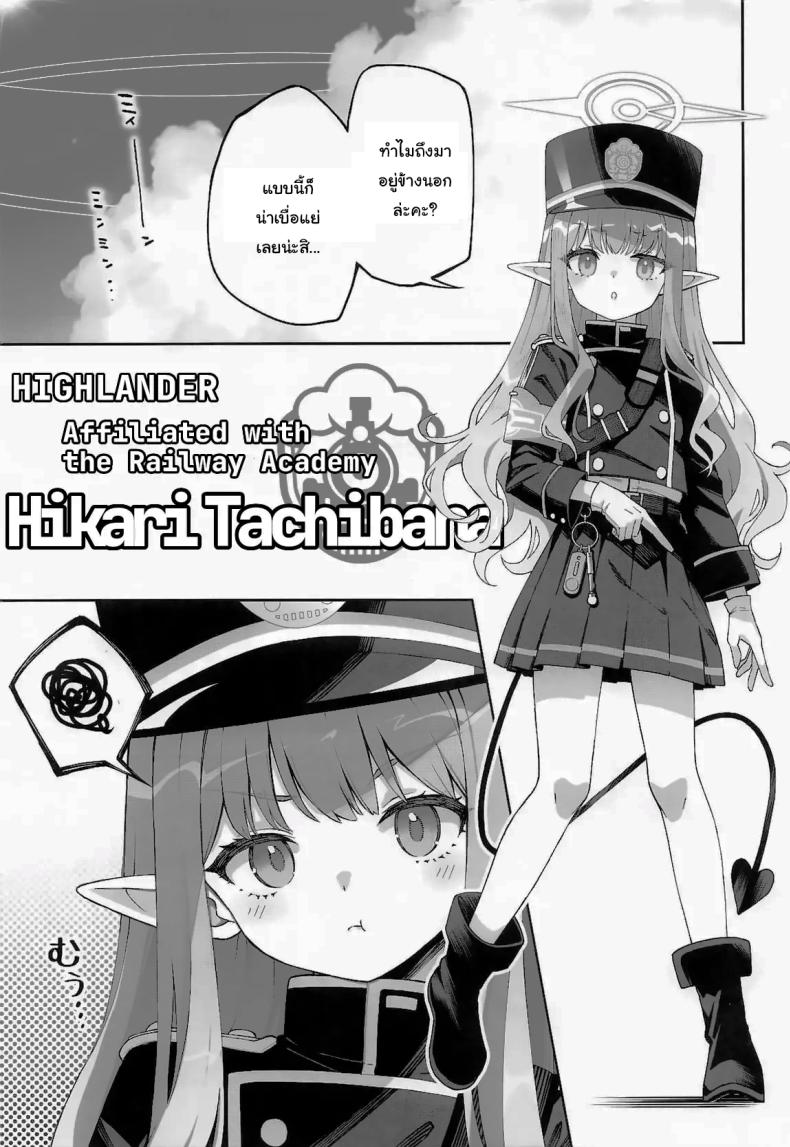 ฮิคาริอยากทำอีกนี่นา ภาพ 3