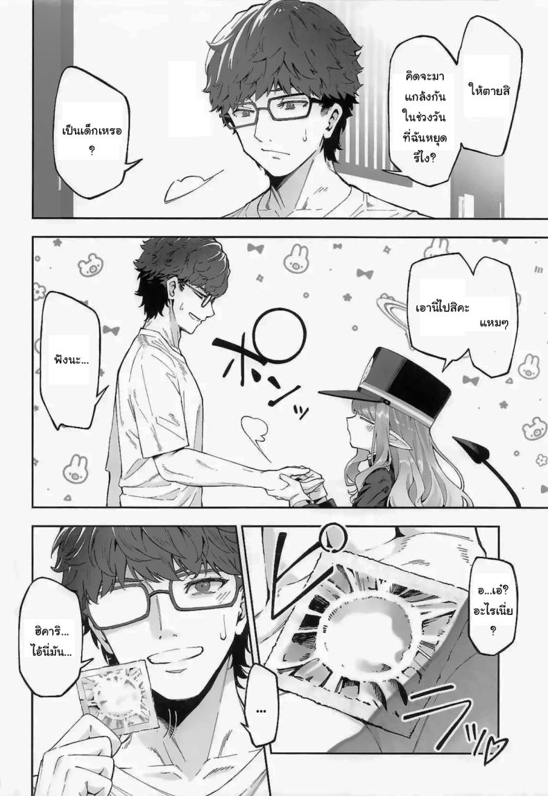 ฮิคาริอยากทำอีกนี่นา ภาพ 4