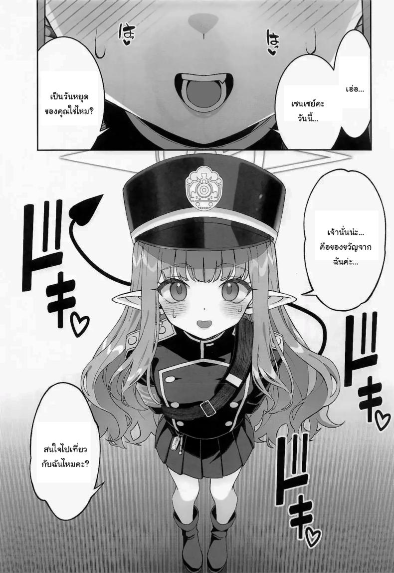 ฮิคาริอยากทำอีกนี่นา ภาพ 5