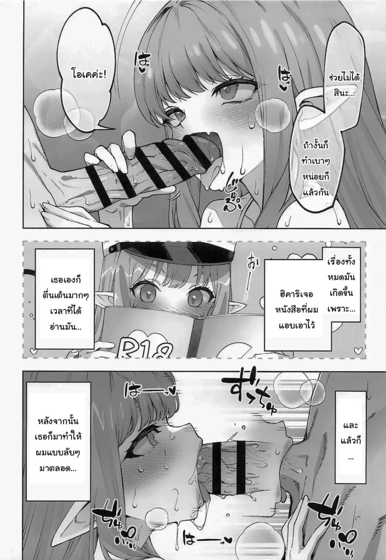 ฮิคาริอยากทำอีกนี่นา ภาพ 8