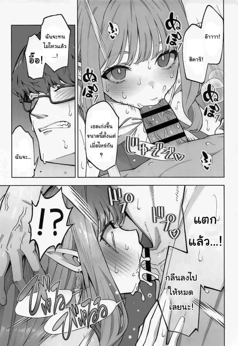 ฮิคาริอยากทำอีกนี่นา ภาพ 11