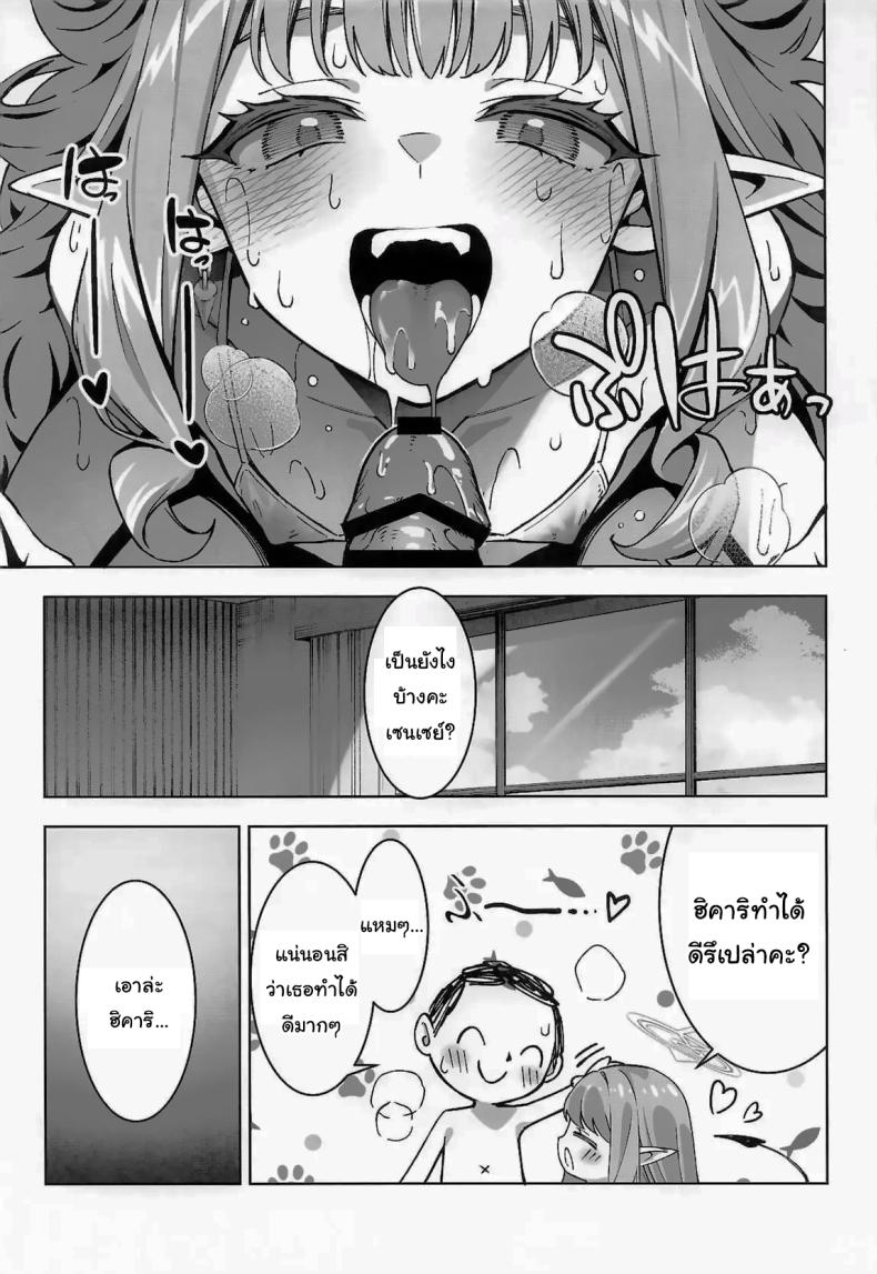 ฮิคาริอยากทำอีกนี่นา ภาพ 13