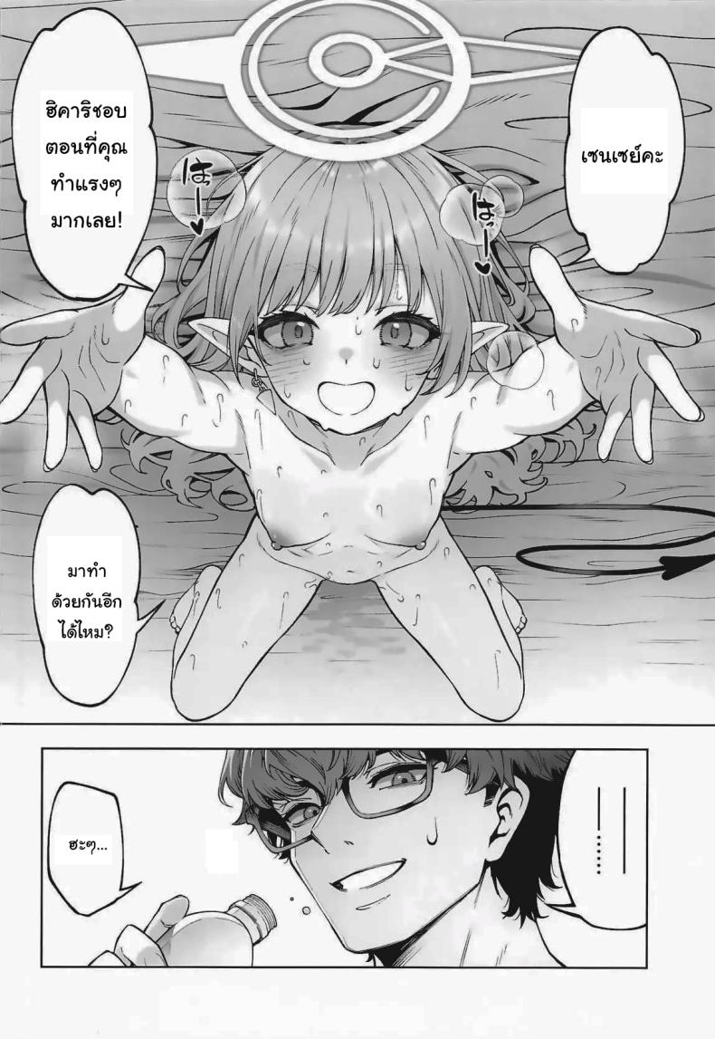 ฮิคาริอยากทำอีกนี่นา ภาพ 22