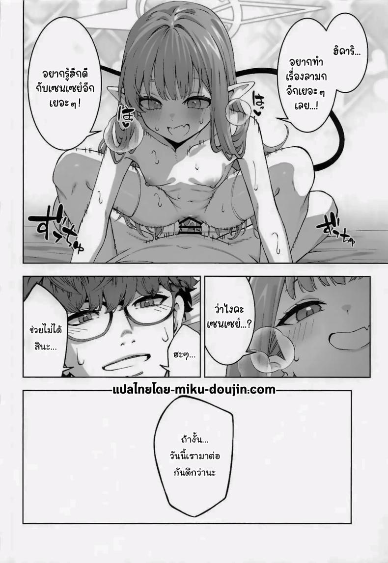 ฮิคาริอยากทำอีกนี่นา ภาพ 28