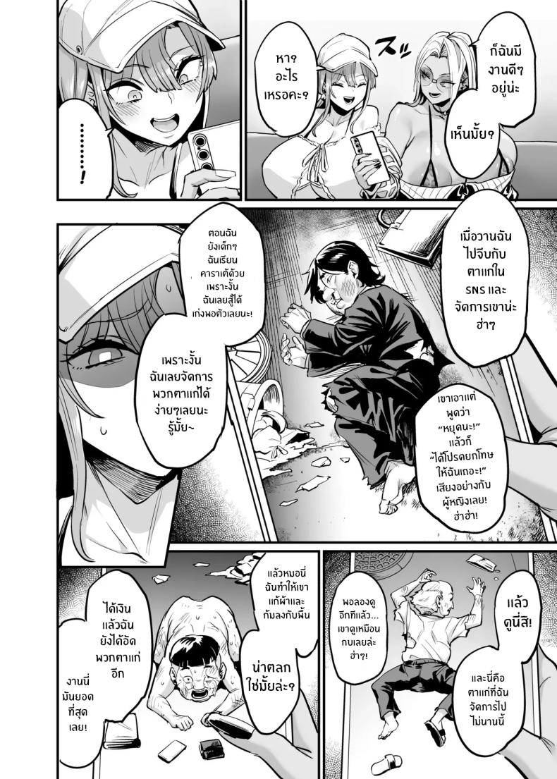 การเอาคืนให้สาสม ภาพ 2