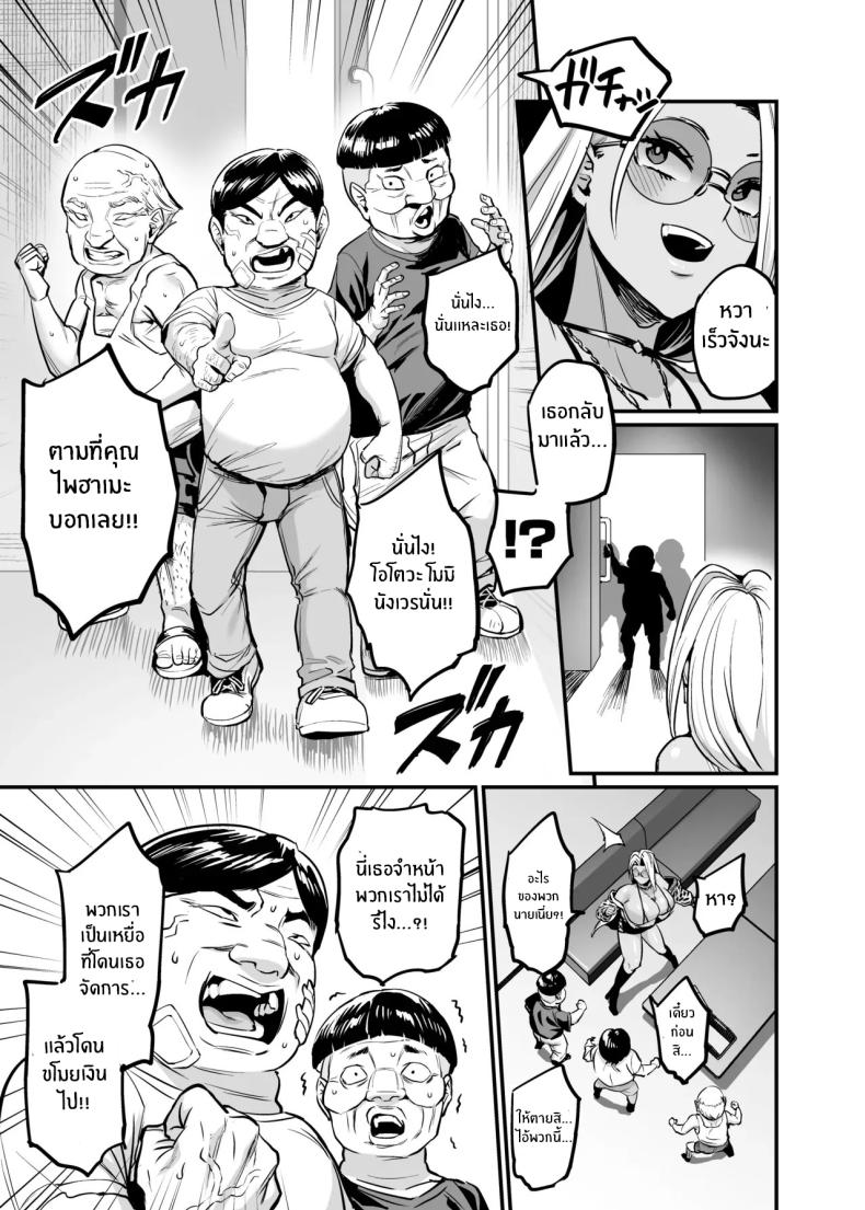 การเอาคืนให้สาสม ภาพ 5