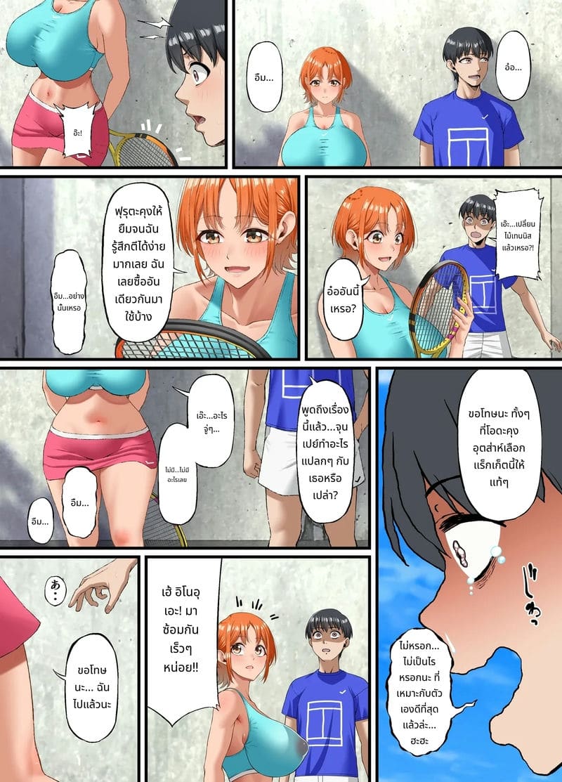 ไม่กล้าบอกรักเธอ... ภาพ 28