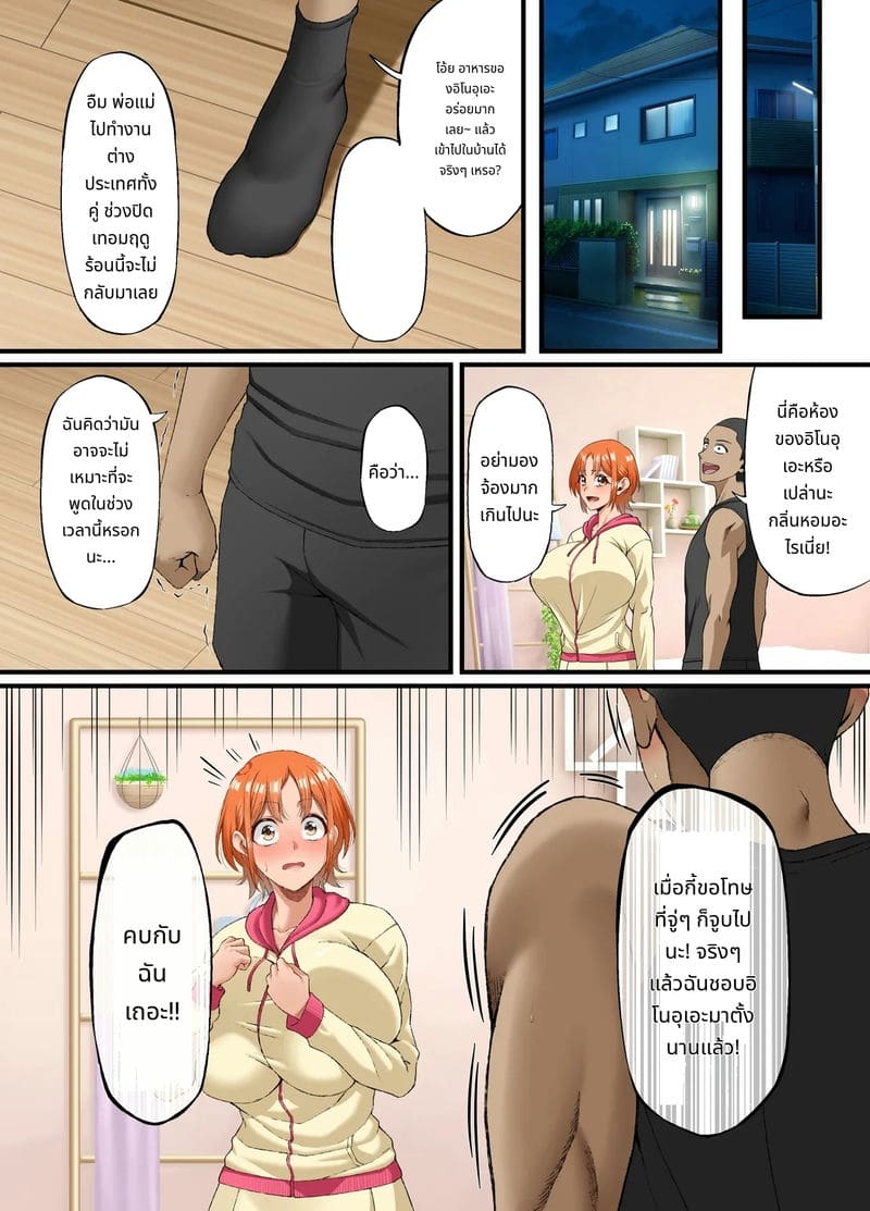 ไม่กล้าบอกรักเธอ... ภาพ 52