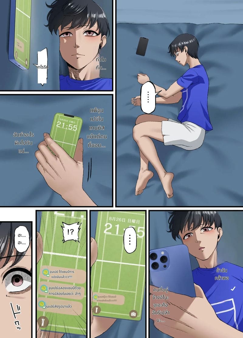 ไม่กล้าบอกรักเธอ... ภาพ 71