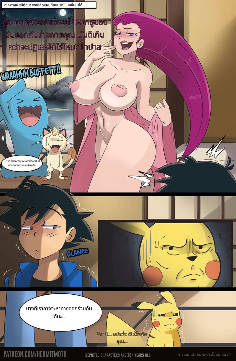 อ่านโดจิน โปเกมอนสุดเสียว แปลไทย
