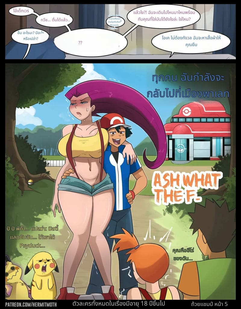 โปเกมอนสุดเสียว ภาพ 13