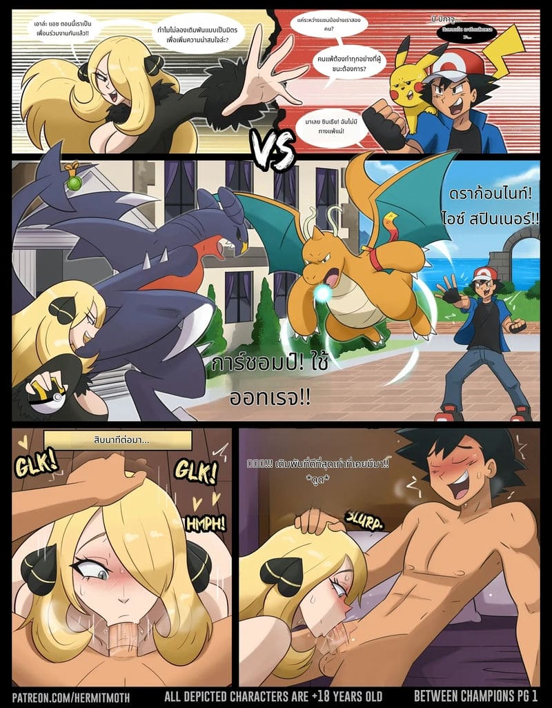 โปเกมอนสุดเสียว ภาพ 14