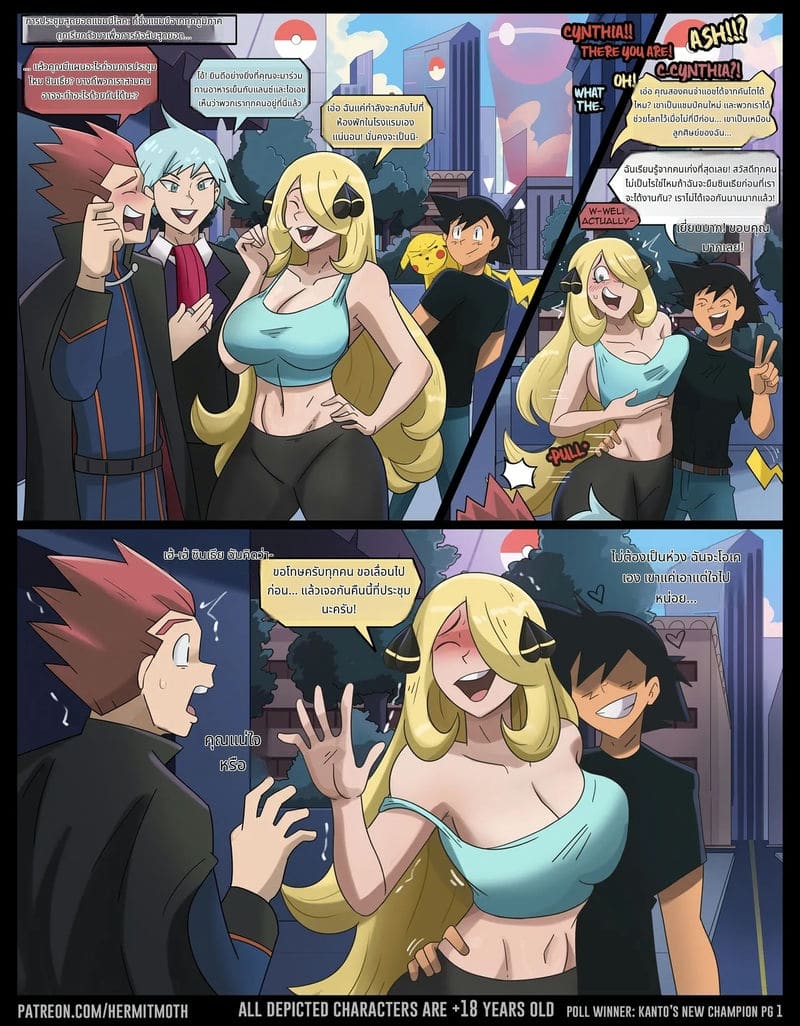 โปเกมอนสุดเสียว ภาพ 23