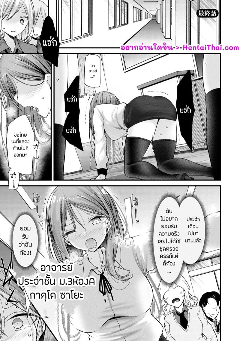 จัดการเด็กแสบ แบบกำแล้วชัก 8 - ห้องเรียนจิ๋มกระป๋อง