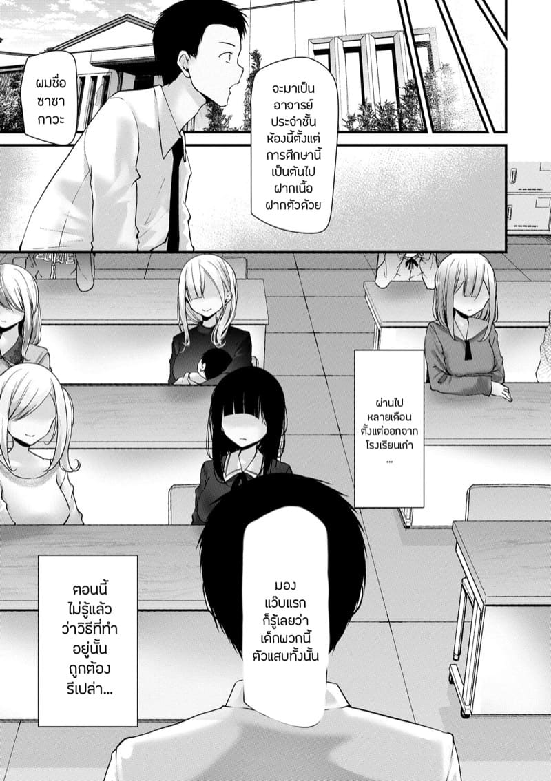 จัดการเด็กแสบ แบบกำแล้วชัก 8 - ห้องเรียนจิ๋มกระป๋อง ภาพ 26