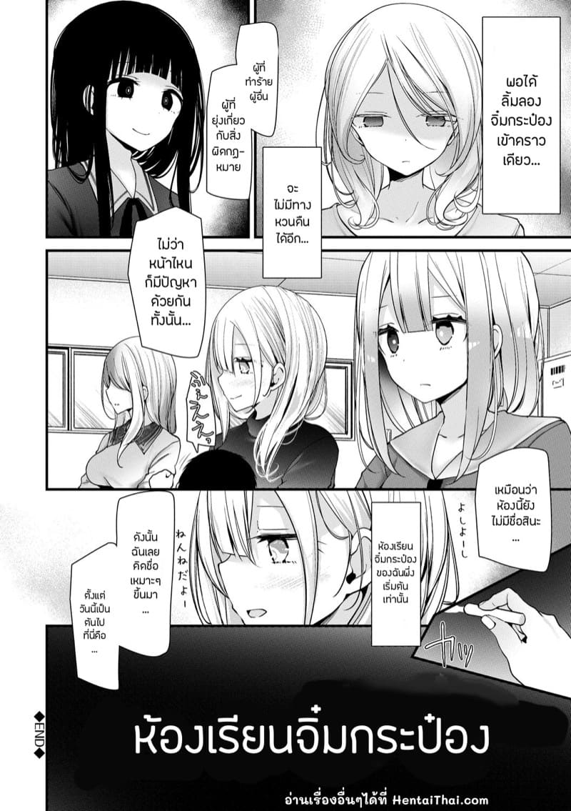 จัดการเด็กแสบ แบบกำแล้วชัก 8 - ห้องเรียนจิ๋มกระป๋อง ภาพ 27