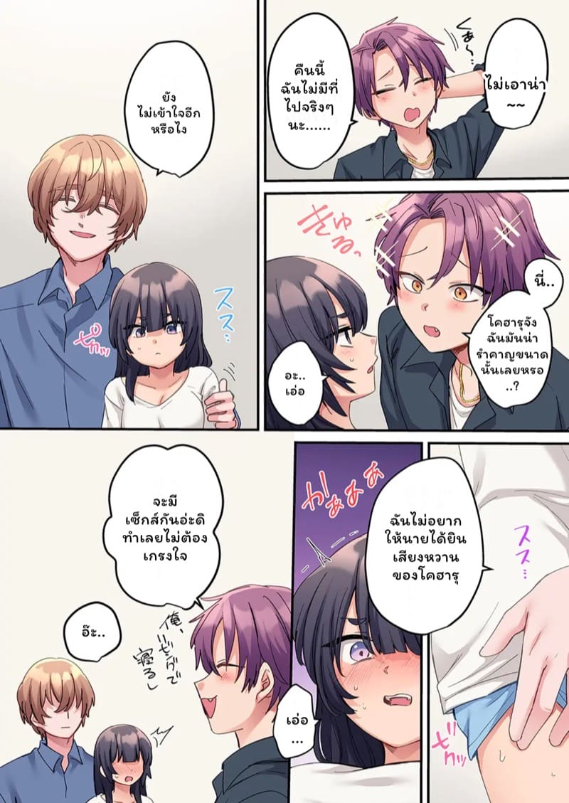 สตอล์กเกอร์ 9 ภาพ 4