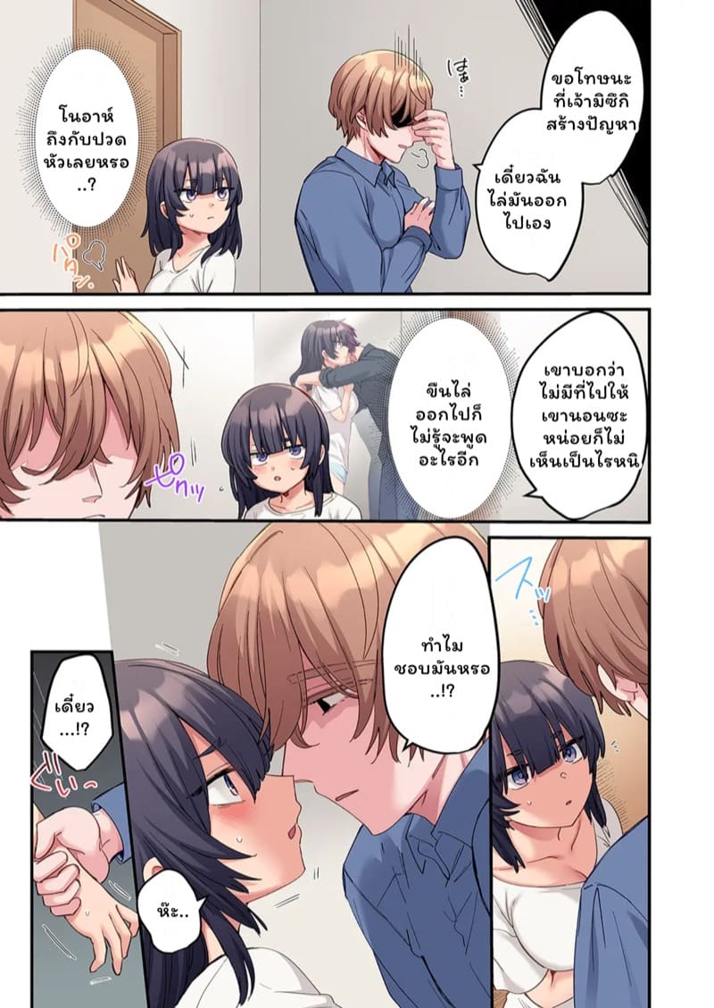 สตอล์กเกอร์ 9 ภาพ 5