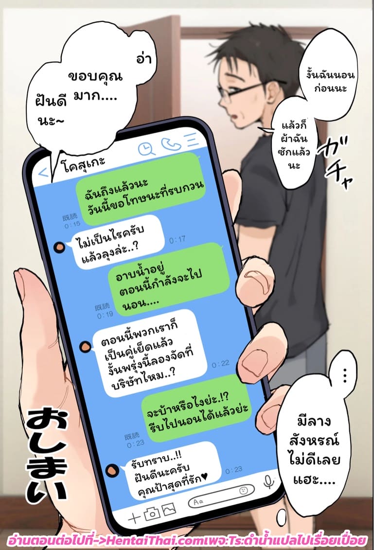 หวนคืน 15 ปี ความสัมพันธ์ลับ 1.2 ภาพ 48