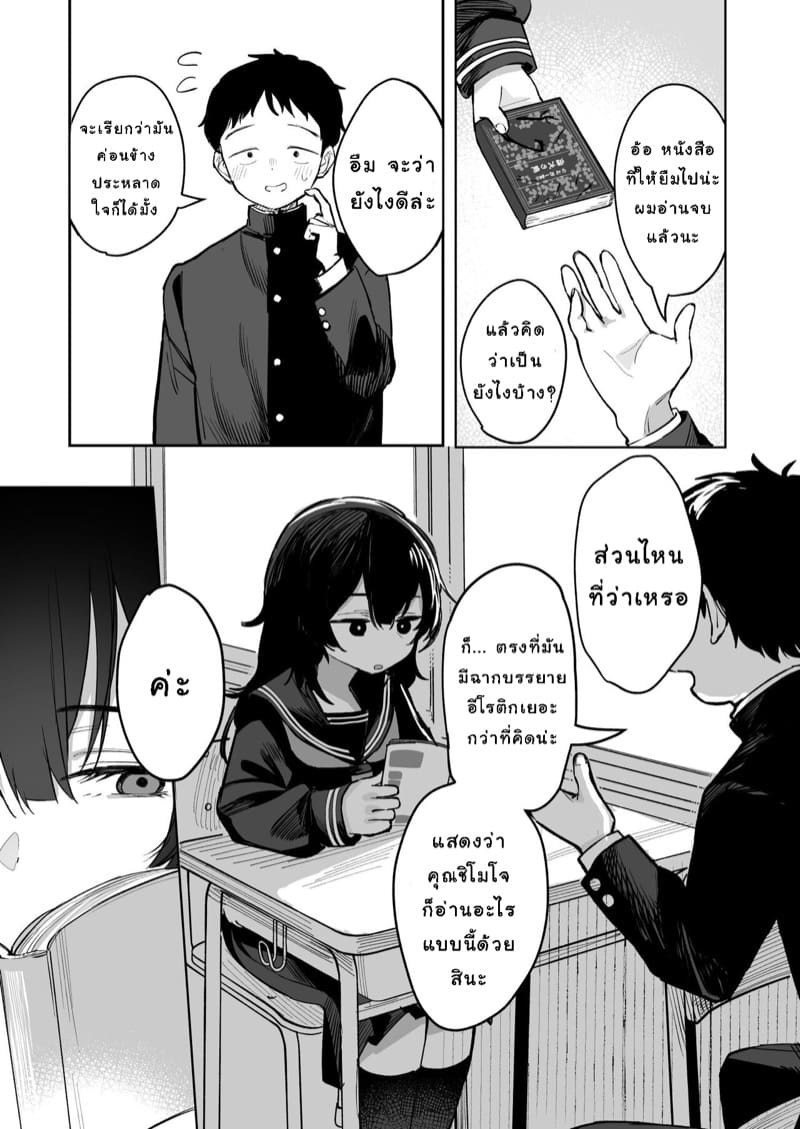 เธอไม่ได้ชอบผมเลย ภาพ 6