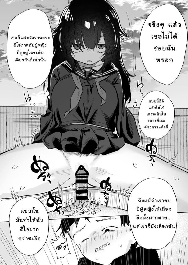 เธอไม่ได้ชอบผมเลย ภาพ 32