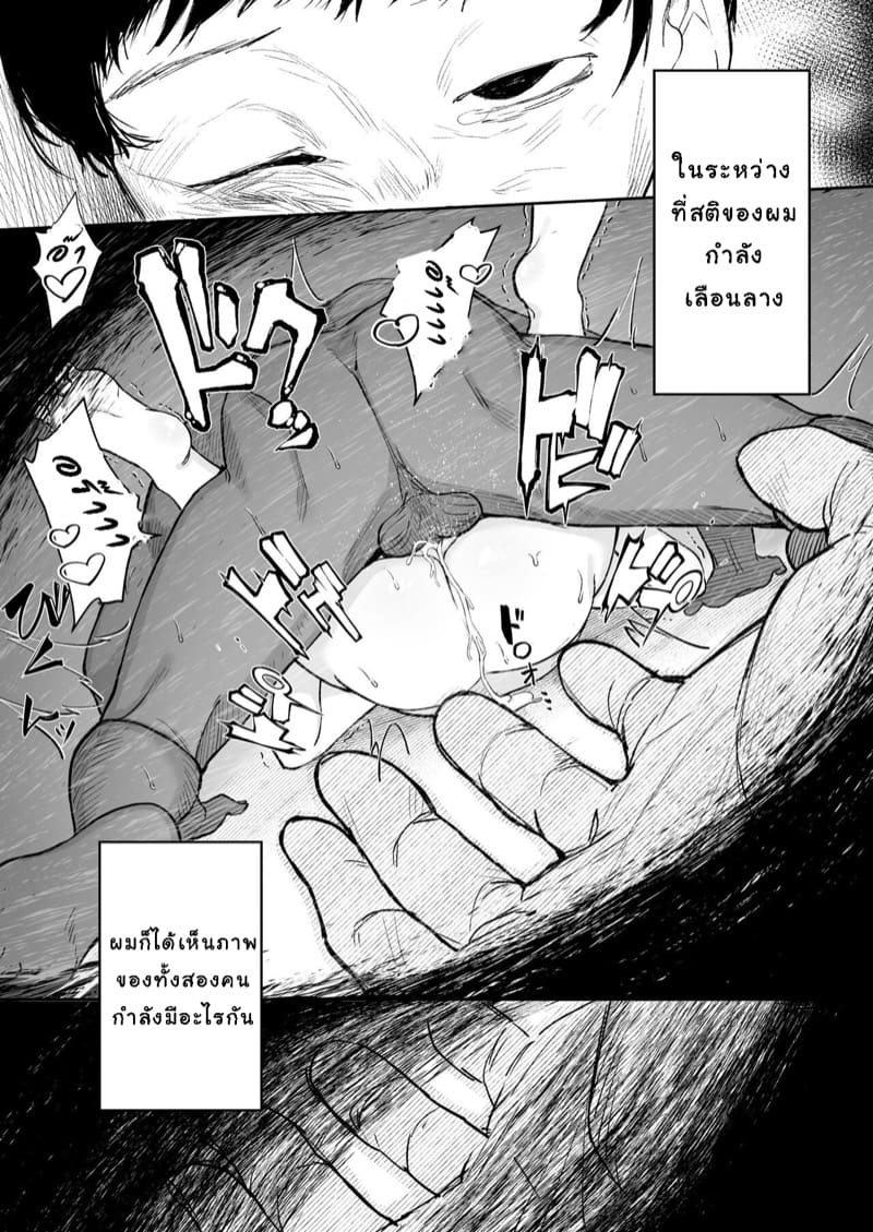 เธอไม่ได้ชอบผมเลย ภาพ 42