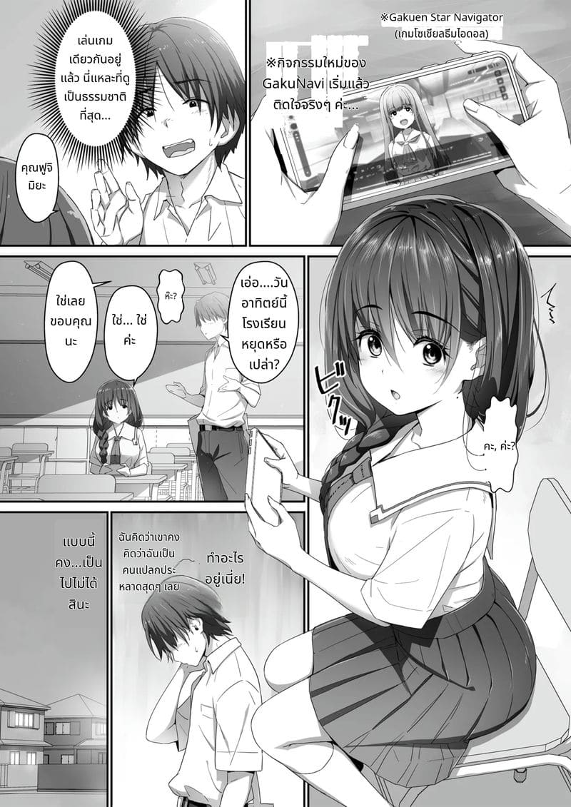 ฟูจิมิยะสาวเรียบร้อยกับกิจกรรมลับ ภาพ 3