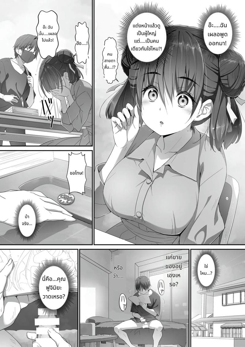 ฟูจิมิยะสาวเรียบร้อยกับกิจกรรมลับ ภาพ 6