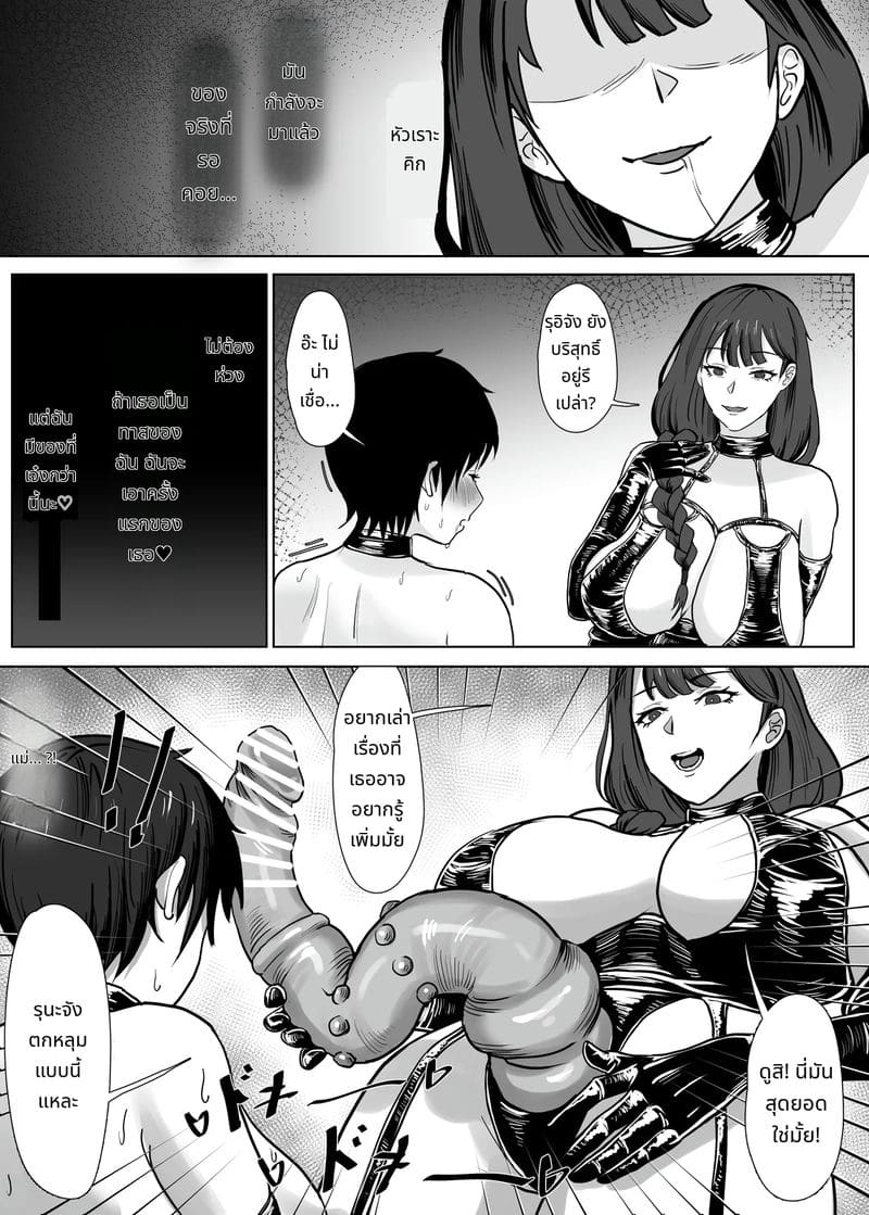 ฉันกลายเป็นทาสเซ็กส์ของแม่ ภาพ 18