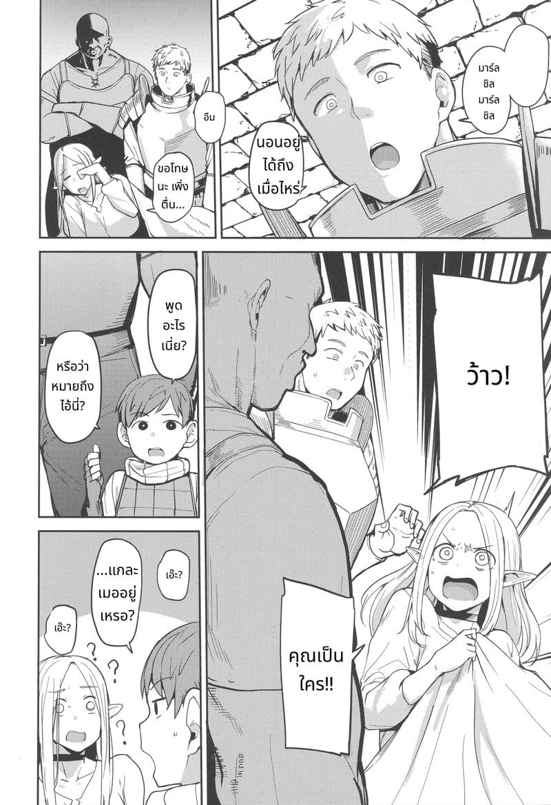 เอลฟ์มาร์ซีลตกเป็นทาสควย ภาพ 2