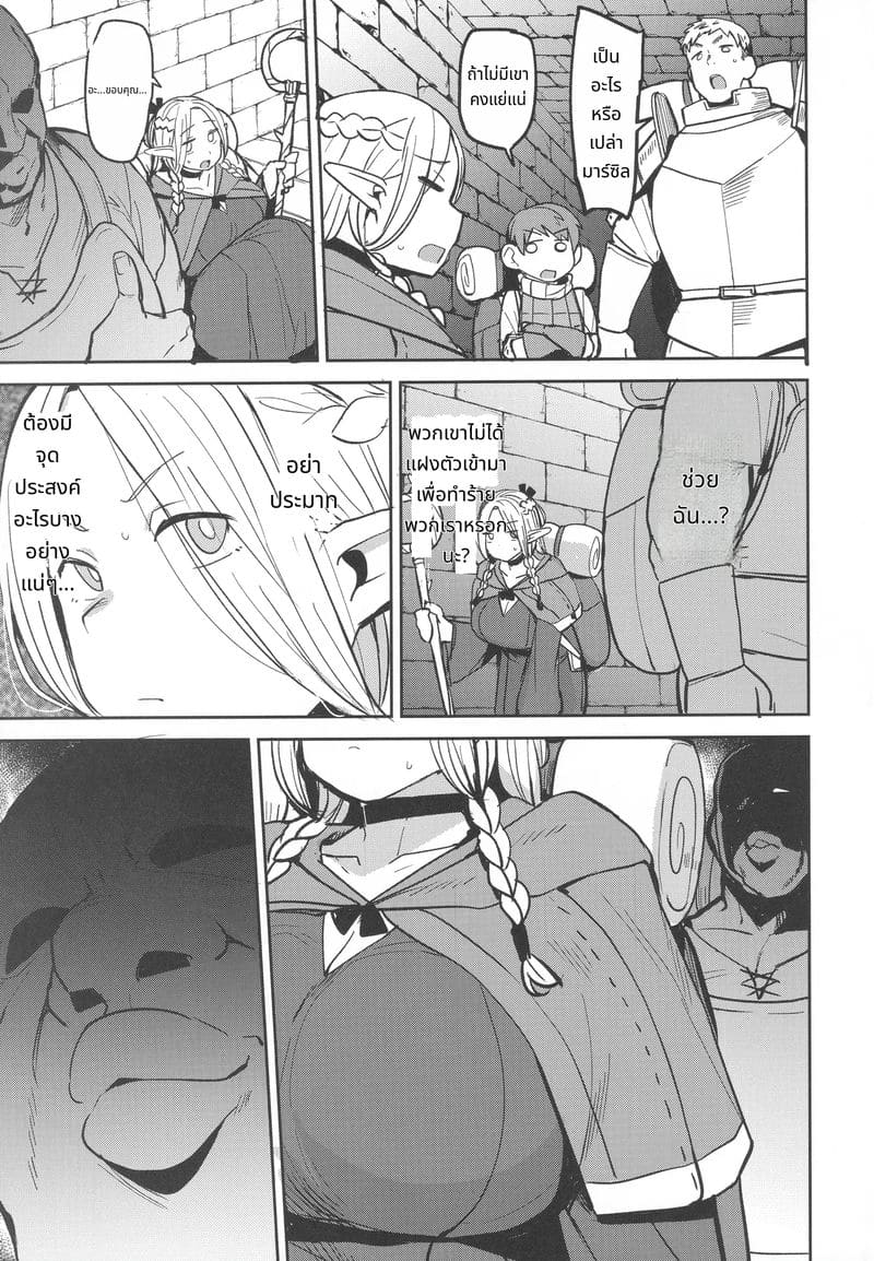 เอลฟ์มาร์ซีลตกเป็นทาสควย ภาพ 5