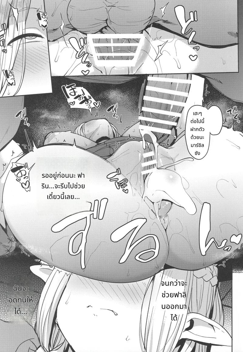 เอลฟ์มาร์ซีลตกเป็นทาสควย ภาพ 21