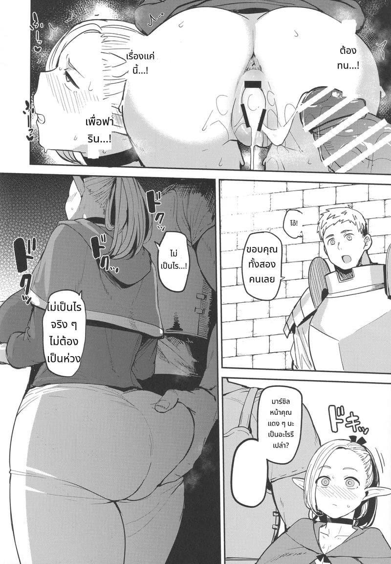 เอลฟ์มาร์ซีลตกเป็นทาสควย ภาพ 26