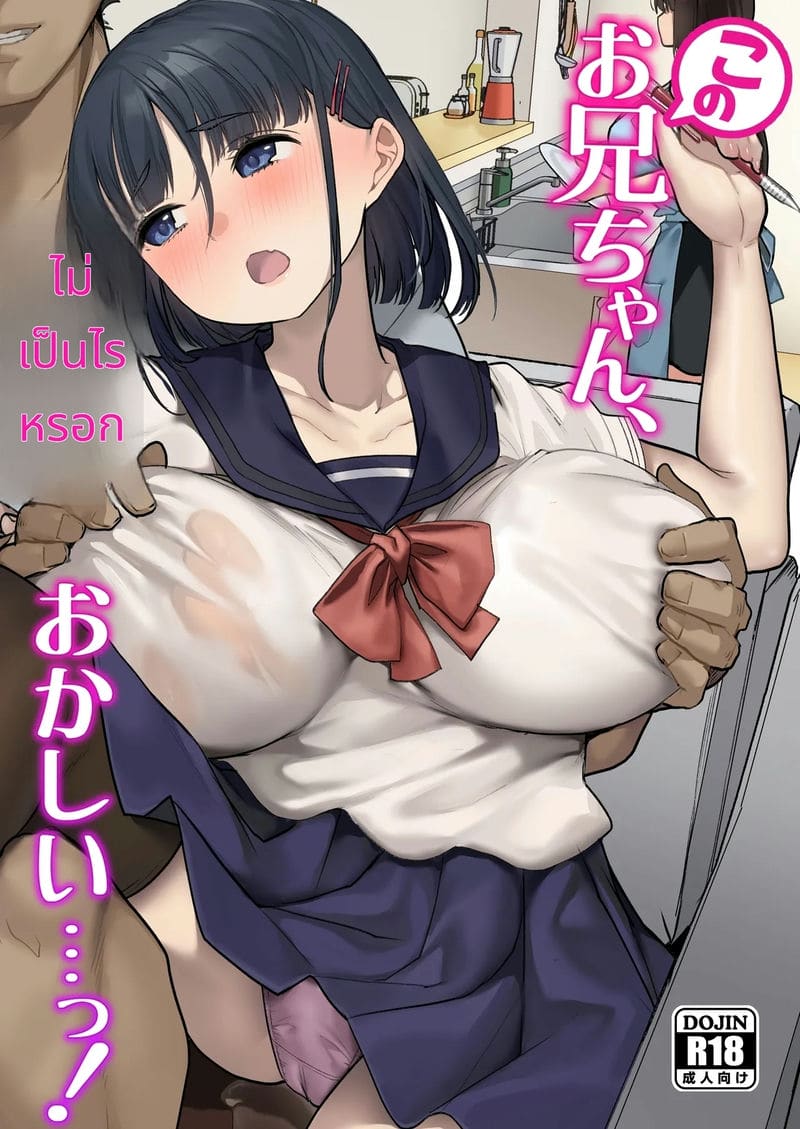 พี่ชายคนนี้มีอะไรแปลกๆ