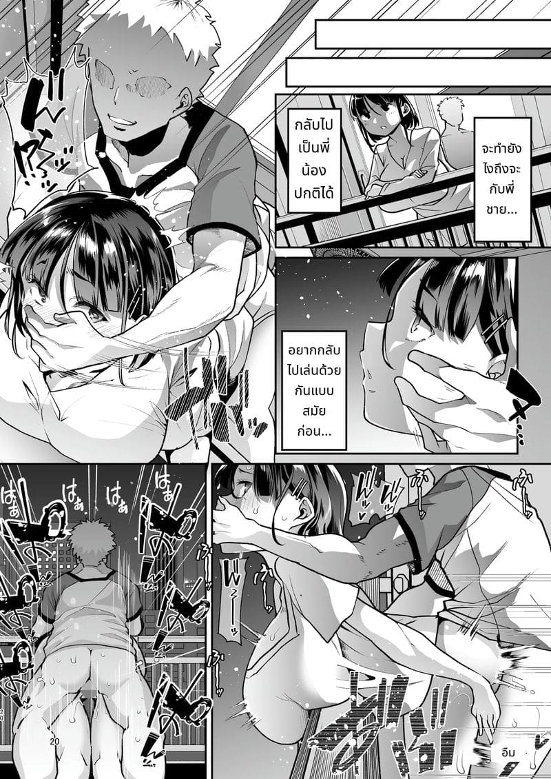 พี่ชายคนนี้มีอะไรแปลกๆ ภาพ 18