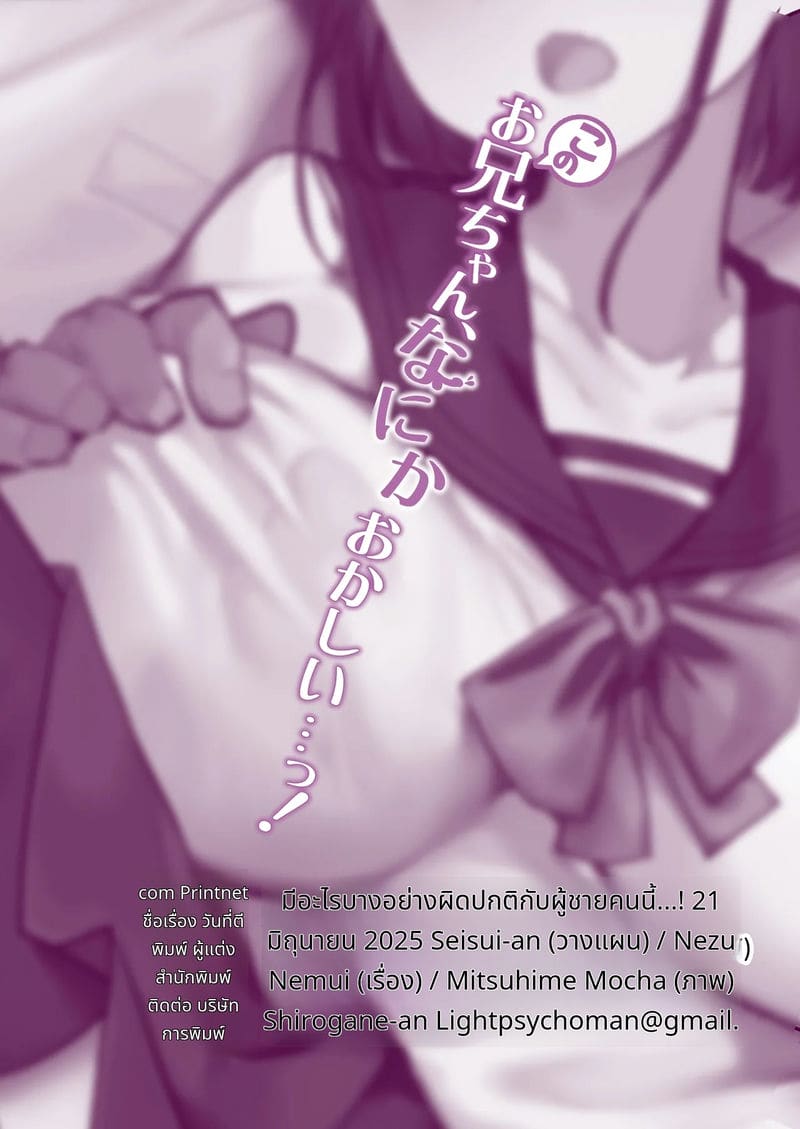 พี่ชายคนนี้มีอะไรแปลกๆ ภาพ 73