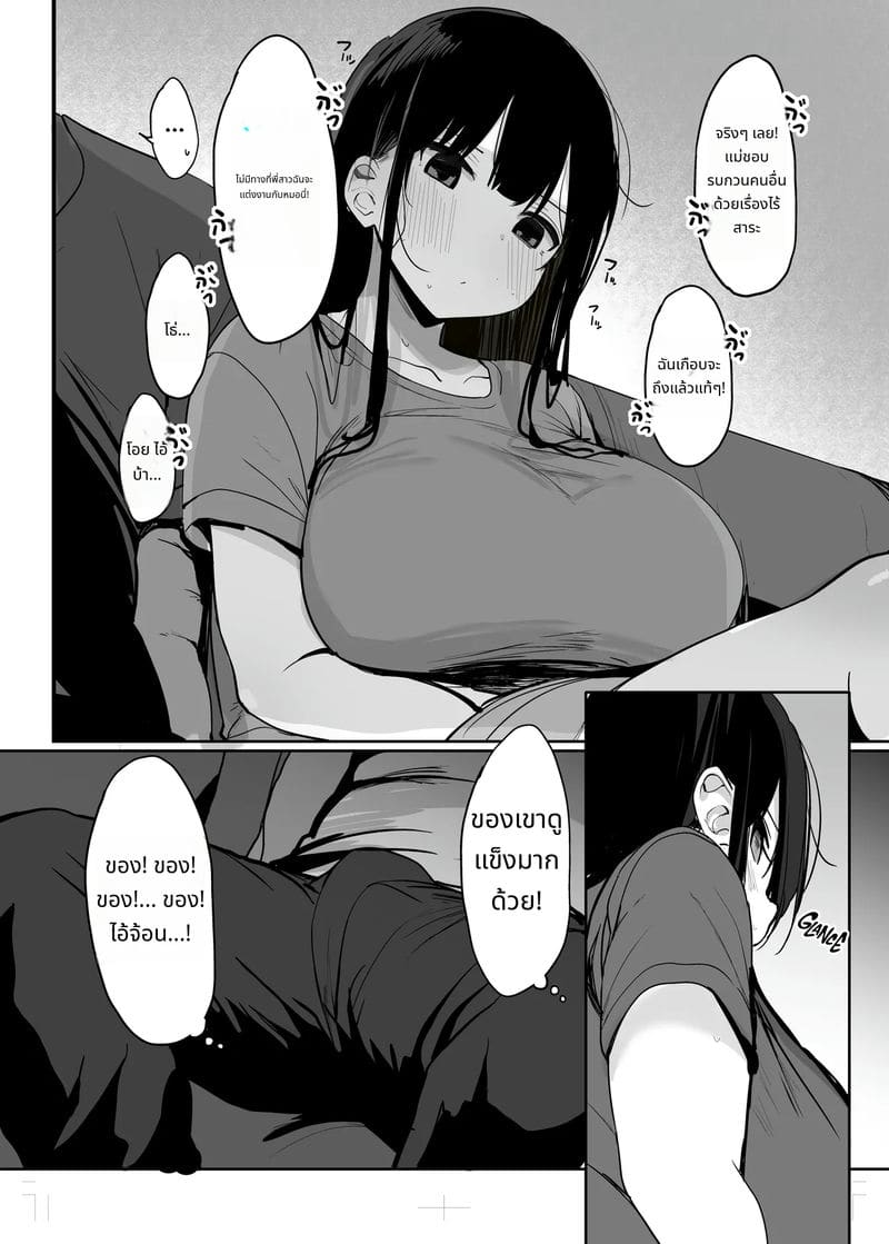 ร่างกายของฉันใช้ได้ตามชอบเลยนะ ภาพ 21