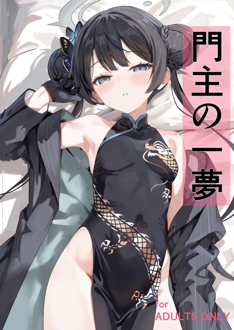 ฝันของประมุข