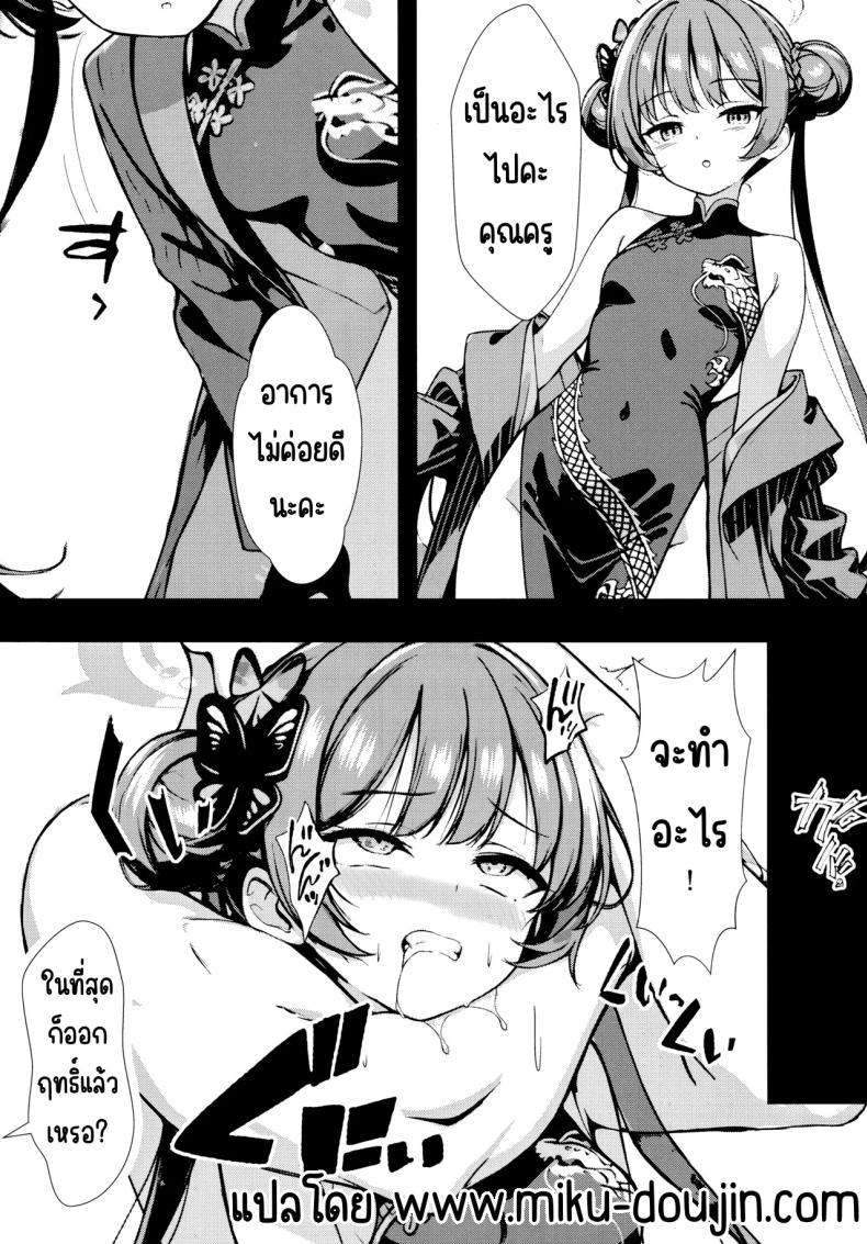 ฝันของประมุข ภาพ 2