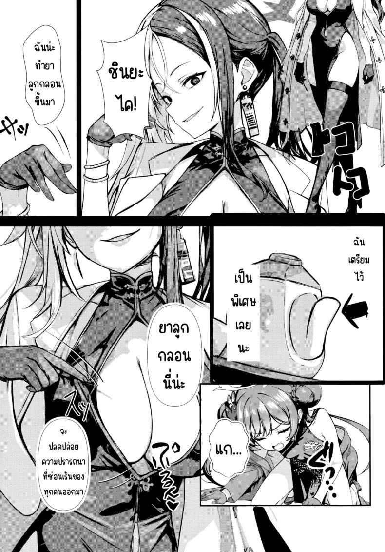 ฝันของประมุข ภาพ 3