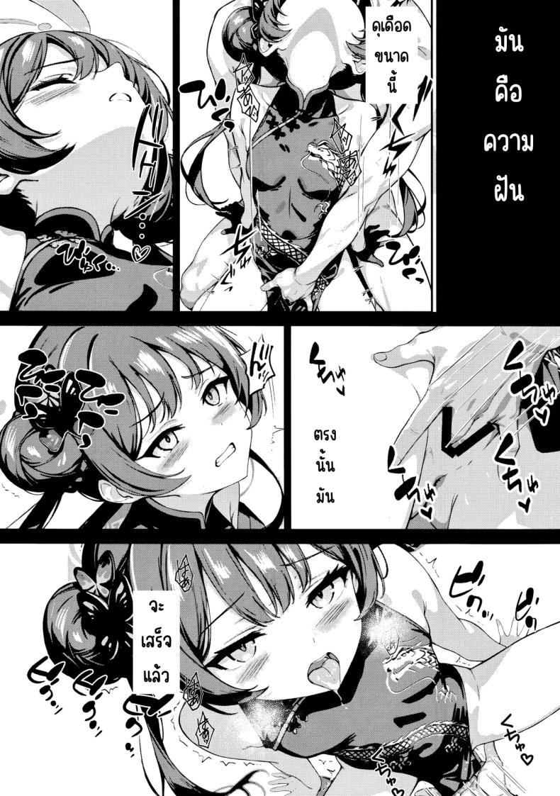 ฝันของประมุข ภาพ 5