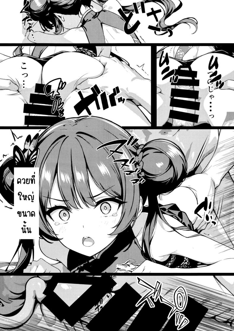 ฝันของประมุข ภาพ 6