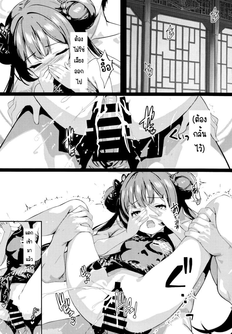 ฝันของประมุข ภาพ 7