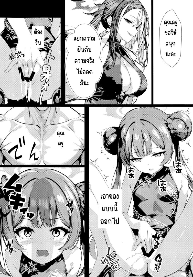 ฝันของประมุข ภาพ 8