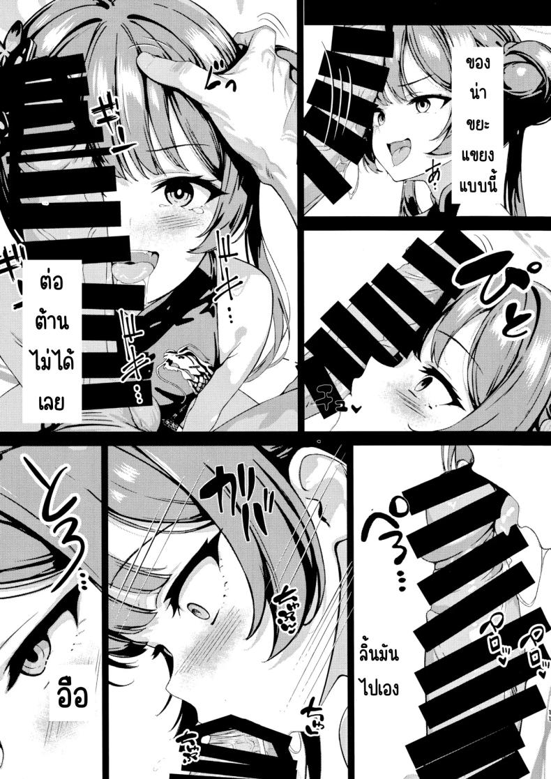 ฝันของประมุข ภาพ 9