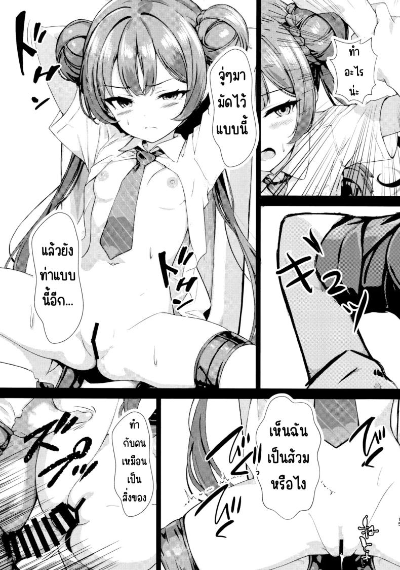 ฝันของประมุข ภาพ 13