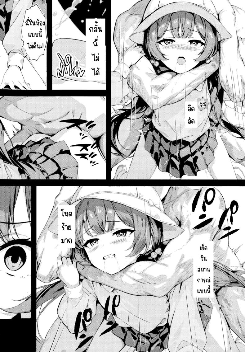 ฝันของประมุข ภาพ 24