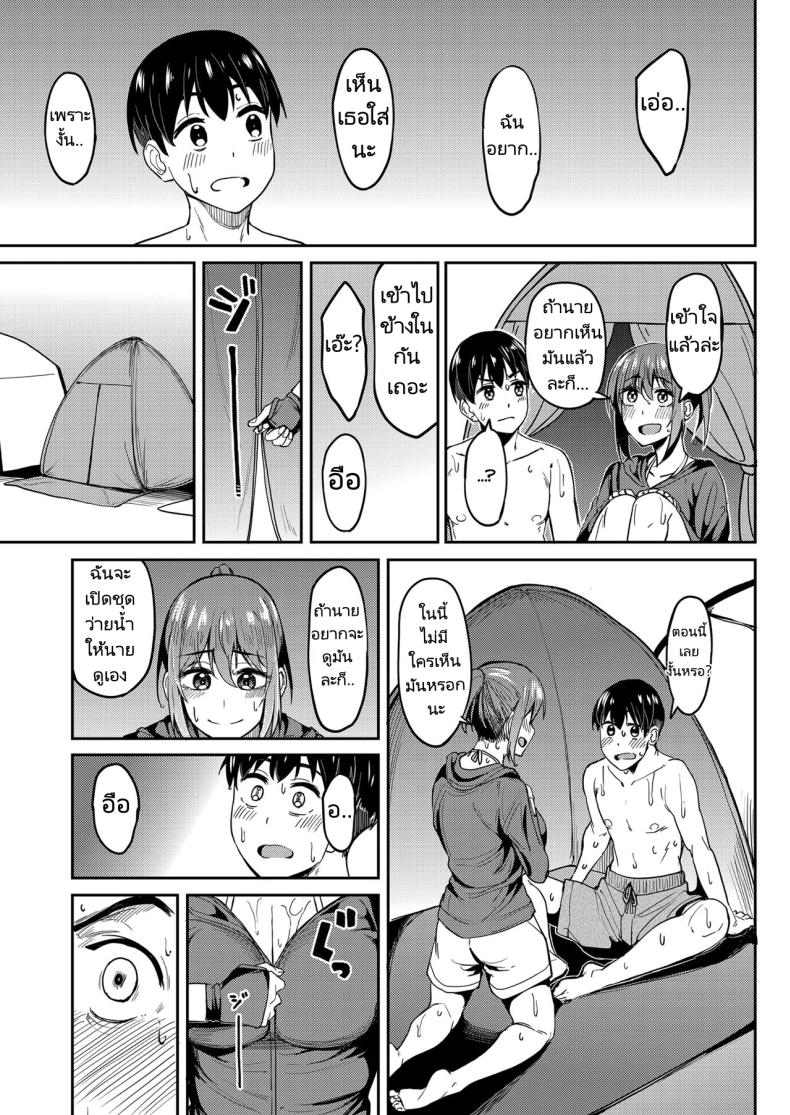 จะได้แฟร์ๆยังไงล่ะ 4.1 ภาพ 7