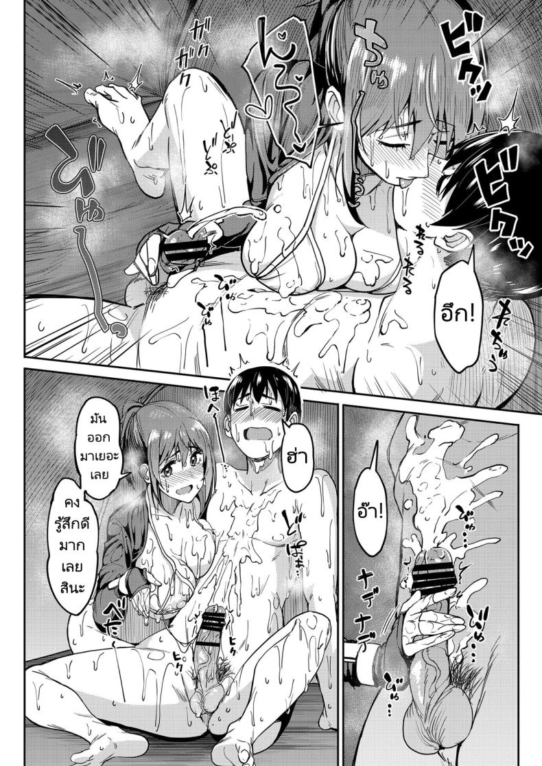 จะได้แฟร์ๆยังไงล่ะ 4.1 ภาพ 16