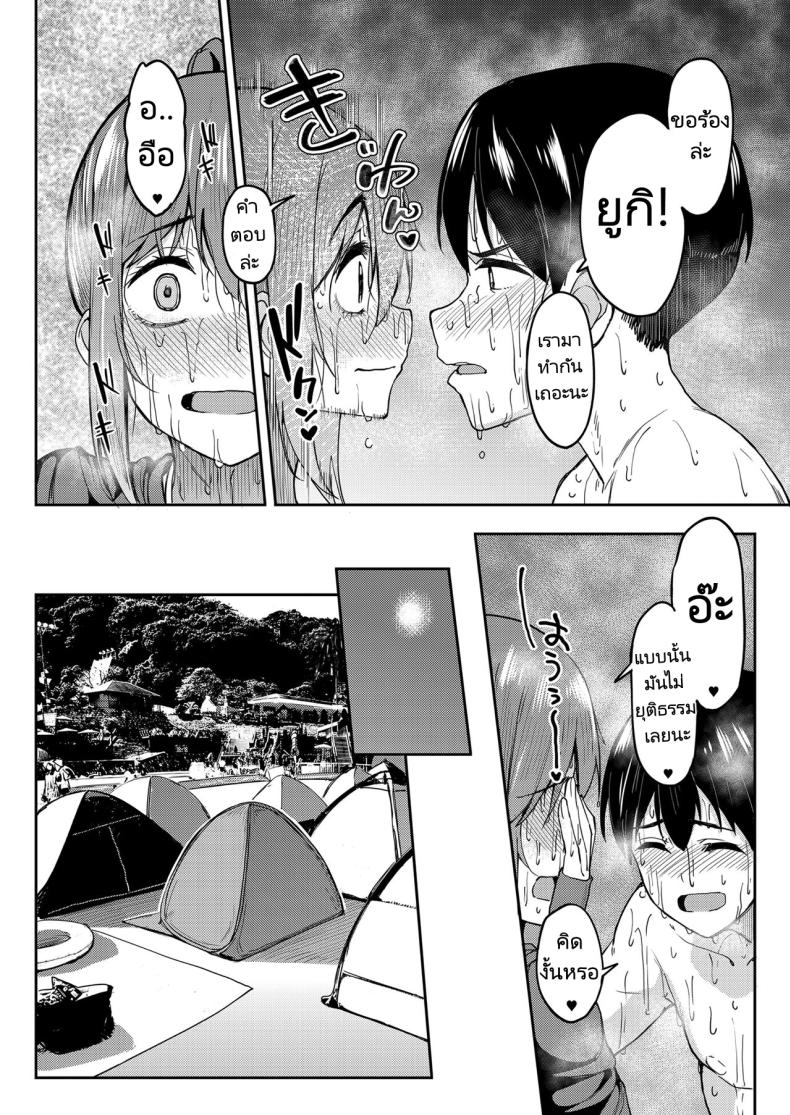 จะได้แฟร์ๆยังไงล่ะ 4.1 ภาพ 32